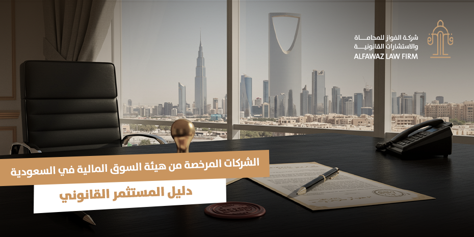 هيئة سوق المال السعودية