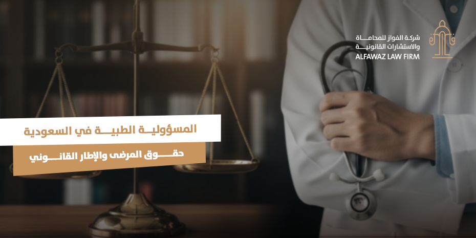 حقوق المرضى